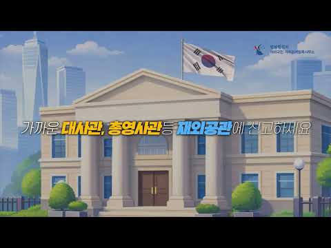 재외국민 가족관계등록 자진신고