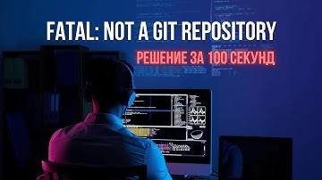 Как исправить “fatal: not a git repository” за 100 секунд