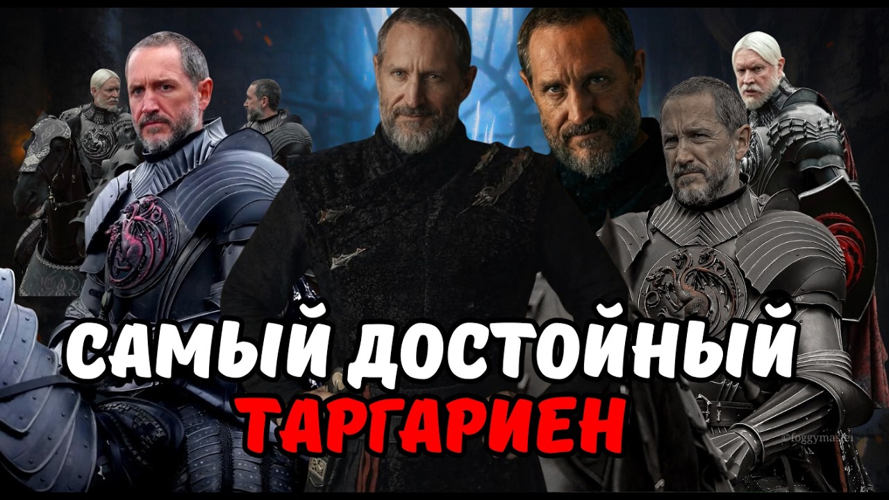 Бейлор Сломи Копьё — самая трагичная смерть Таргариенов