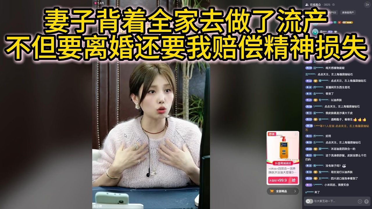 妻子背着全家去做了流产，不但要离婚还要我赔偿精神损失
