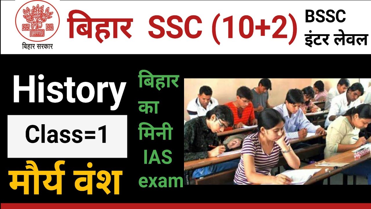 bihar ssc history class,60 dino ka Target class #pk iq study - YouTube
