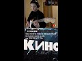 Играю группу Кино на педалях