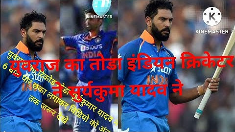 Yuvraj ka record Tora Surya Kumar Yadav ne India ka player Nahin Toda yah video 2022 ka hai s k y