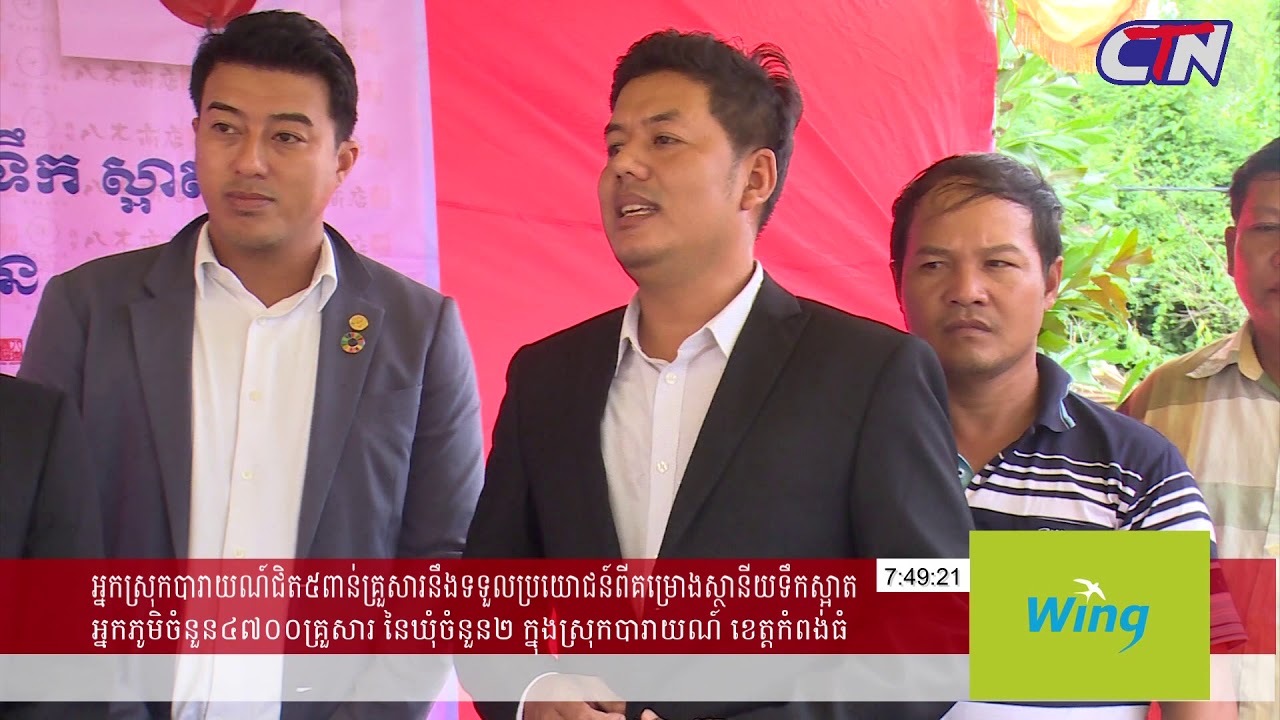 Water Supply Japan At K Thom - YouTube