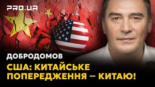 США дали Китаю останнє китайське попередження - або бізнес, або росія! Ракети ATACMS вже в Україні!