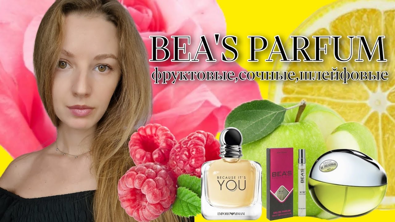 Bea's parfum фруктовые ,шлейфовые,комплиментарные. - YouTube