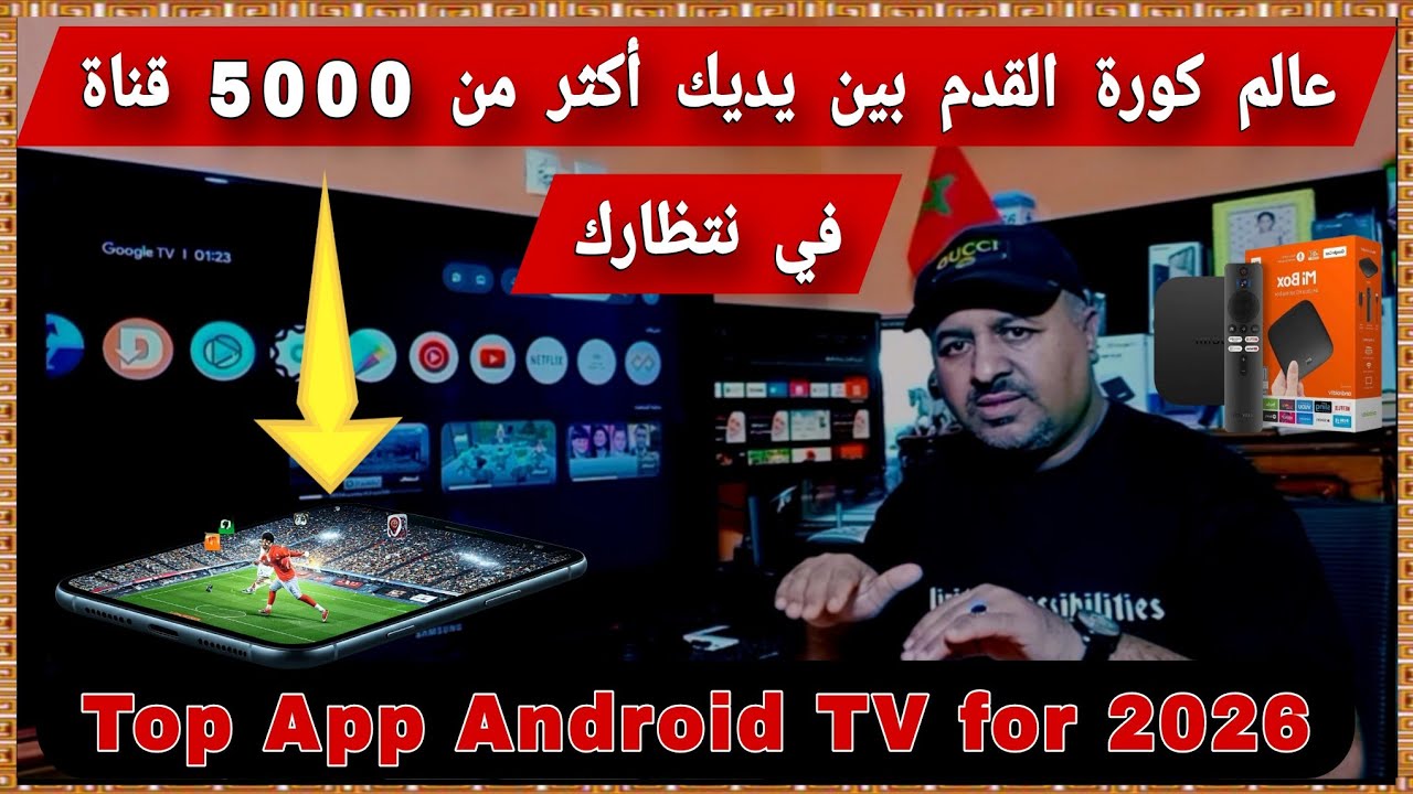طريقة تتبيث OzTV التطبيق الأمثل لكل عشاق الرياضة على التلفزيون 