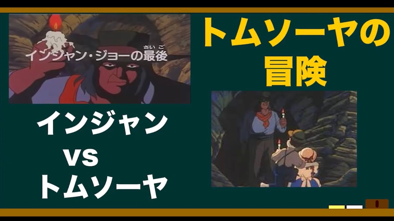 トムソーヤの冒険の魅力を語り尽くしたい！ - YouTube