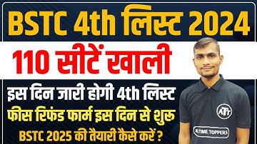BSTC Refund 2024 | BSTC Fees Refund 2024 | BSTC 4th List 2024