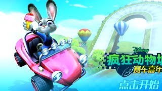Animal City Racing ( Zootopia) - Android IOS Gameplay HD screenshot 1