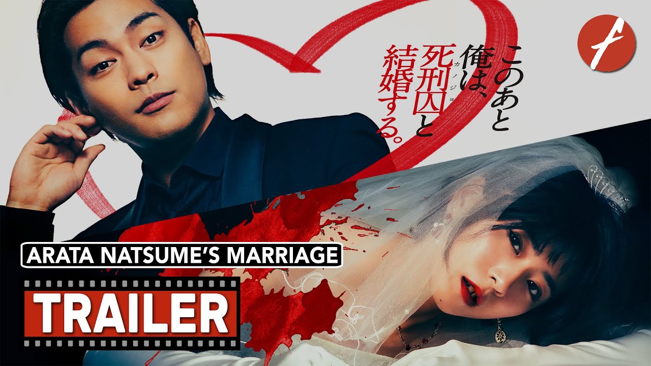 Arata Natsume's Marriage (2024) 夏目アラタの結婚 - Movie Trailer