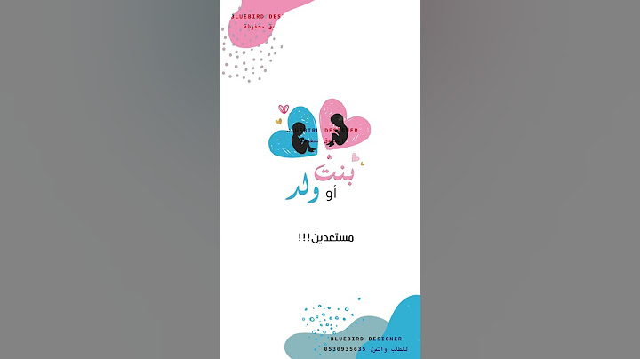 كشف جنس الجنين بـ 30 ريال💗💙