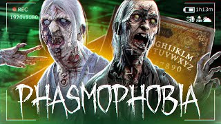 САМЫЕ СМЕШНЫЕ ПРЯТКИ С ПРИЗРАКАМИ - PHASMOPHOBIA