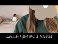 【街と花束/果歩】 ぽな アカペラカバー
