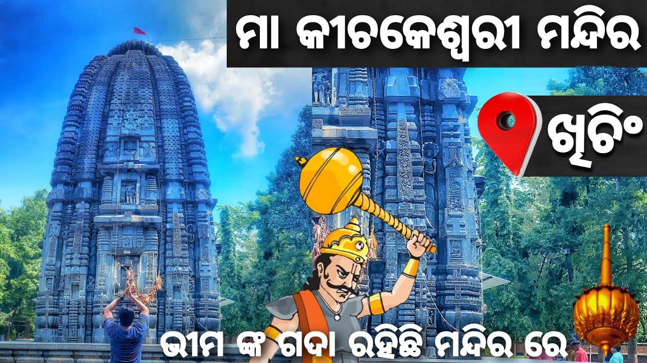 KICHAKESWARI TEMPLE || KHICHING || MAYURBHANJ