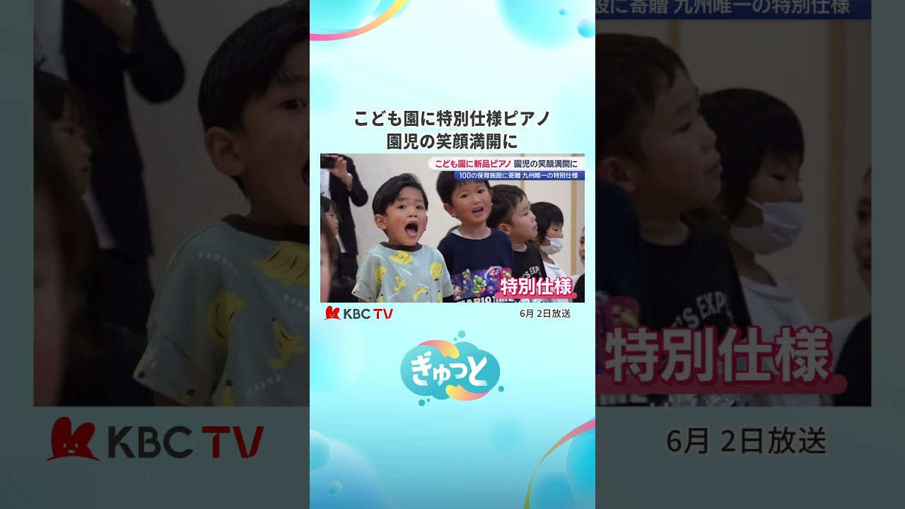 New Piano Donated to Preschool #shorts #clips #GyuttoKBC #Fukuoka