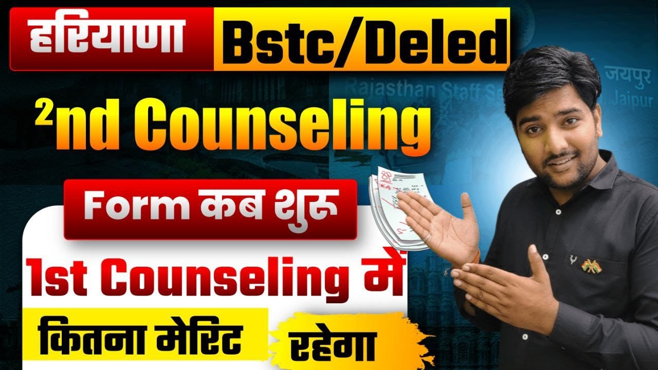 haryana deled admission 2025 | haryana deled admission 2025 new update | haryana bstc admission 2025