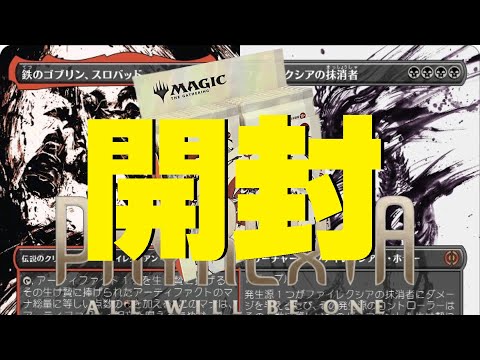 開封】ファイレクシア：完全なる統一 コレクターブースター✨ - YouTube