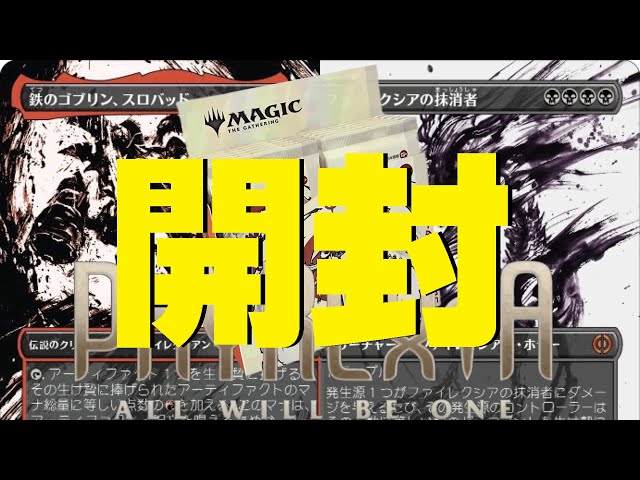 開封】ファイレクシア：完全なる統一 コレクターブースター✨ - YouTube