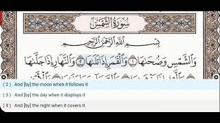 91 - Surah Ash Shams - Muhsin Al Qasim - Quran Recitation, Arabic Text, English Translation
