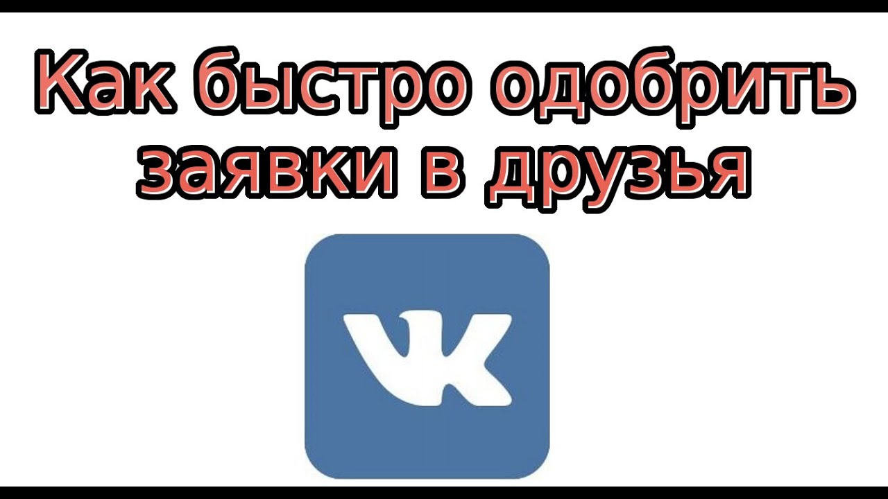 Гости друзей в вк