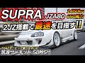 【2JZ搭載】筑波58秒5のJZA80スープラが速すぎた… 650馬力は伊達じゃないww ちかおじTV