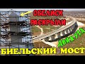 Крымский мост(апрель 2020)У Биэльского моста куча техники.Обелиск Славы на горе Митридат ГОТОВ.УРА