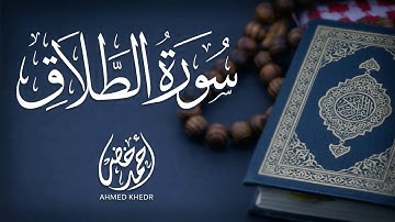 سورة الطلاق