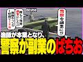 【#ストグラSeason2】副業で警察をやっている漁師の日之ぱちおに遭遇するケインオー【ギルくん/GTA5】