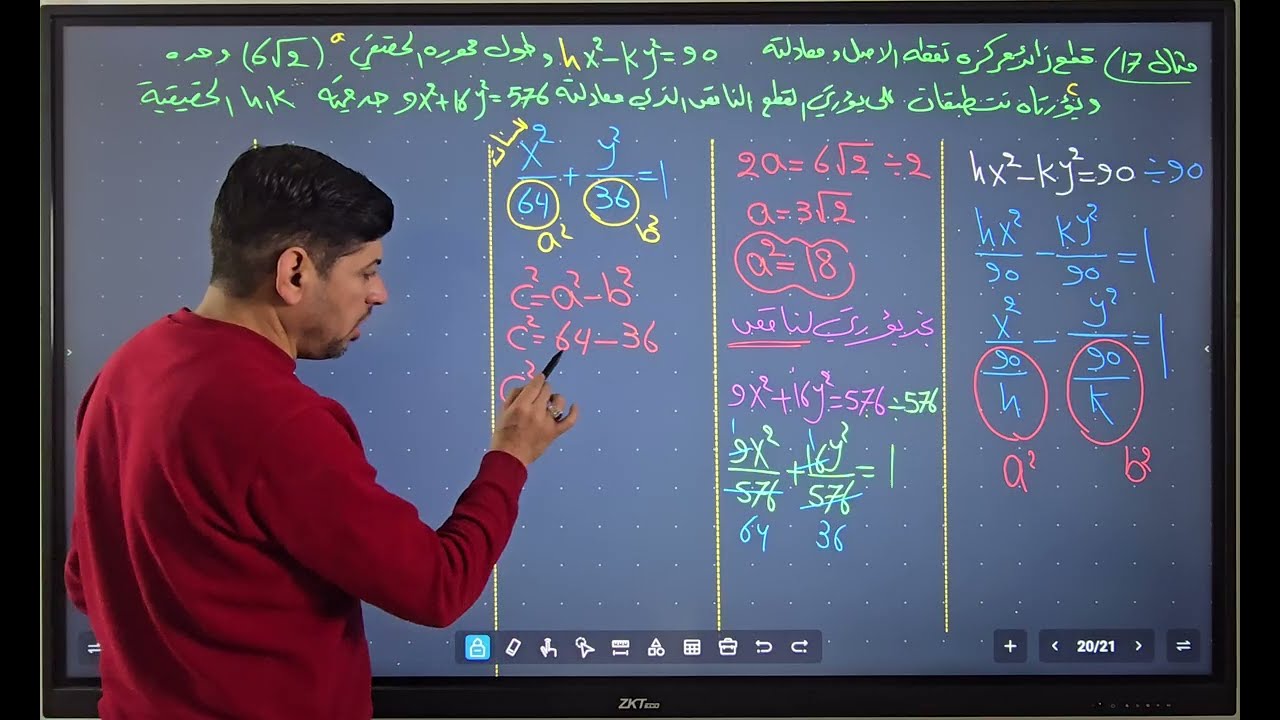 القطع الزائد الدرس التاسع عشر ايجاد قيم الثوابت