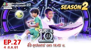 SUPER 10 | ซูเปอร์เท็น | EP.27 | 4 ส.ค. 61 Full HD