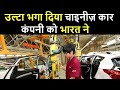 China’s Changan Automobile Shuts Down India Office – Cancels Launch Plan | Make In India | Trainsome