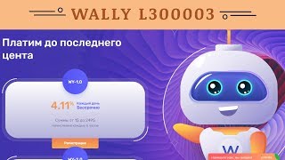 Wally L300003 Latypay отзывы 2019, mmgp, обзор, Тарифный план 4.11% -  4.44% бессрочно
