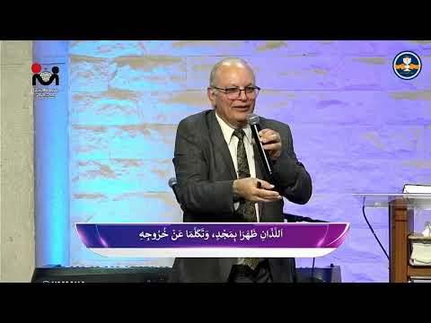 أين ذهب المسيح بعد الصليب 27 أبريل 2025 د القس عزت شاكر