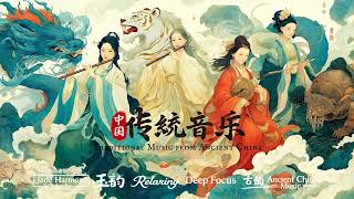 Mythic Maidens of Ancient China | Peaceful Chinese Instrumental Music for Study & Calm