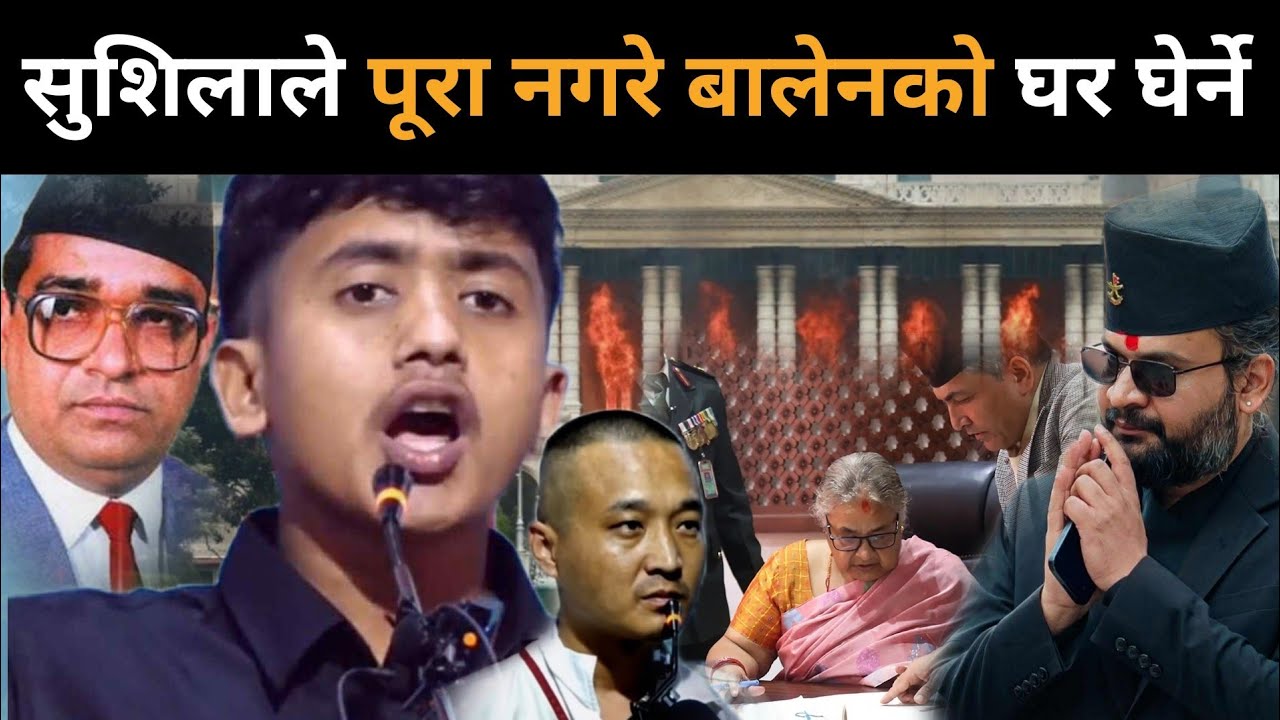 जेन्जी भित्रको दोस्रो मदन भण्डारीको खुलासा: सुशीलाले माग पूरा नगरे बालेनको घर घेर्ने चेतावनी।Prabesh