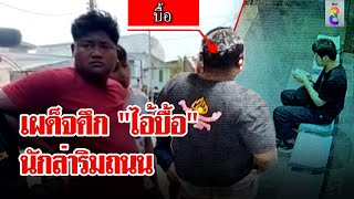 ตลบหลังล็อกตัว 