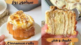 الوصفة الأصلية للسينامون رولز من اطرى و الذ انواع البريوش بكلاصاج رائع Cinnamon rolls très moelleux screenshot 1