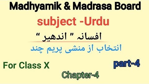 Urdu objective questions of Madhyamik & Madrsa  Board for class X chapter 4 ,Part-4