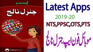 GENERAL KNOWLEDGE APPS || MOBILE FON APPS || ASAD TECH || INFORMATIVE VIDEO || GENERAL KNOWLEDGE screenshot 4