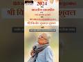 VINOD KUMAR SHUKLA को 59वां ज्ञानपीठ पुरस्कार। 2024।#59thJnanpithAward