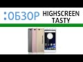 Highscreen Tasty