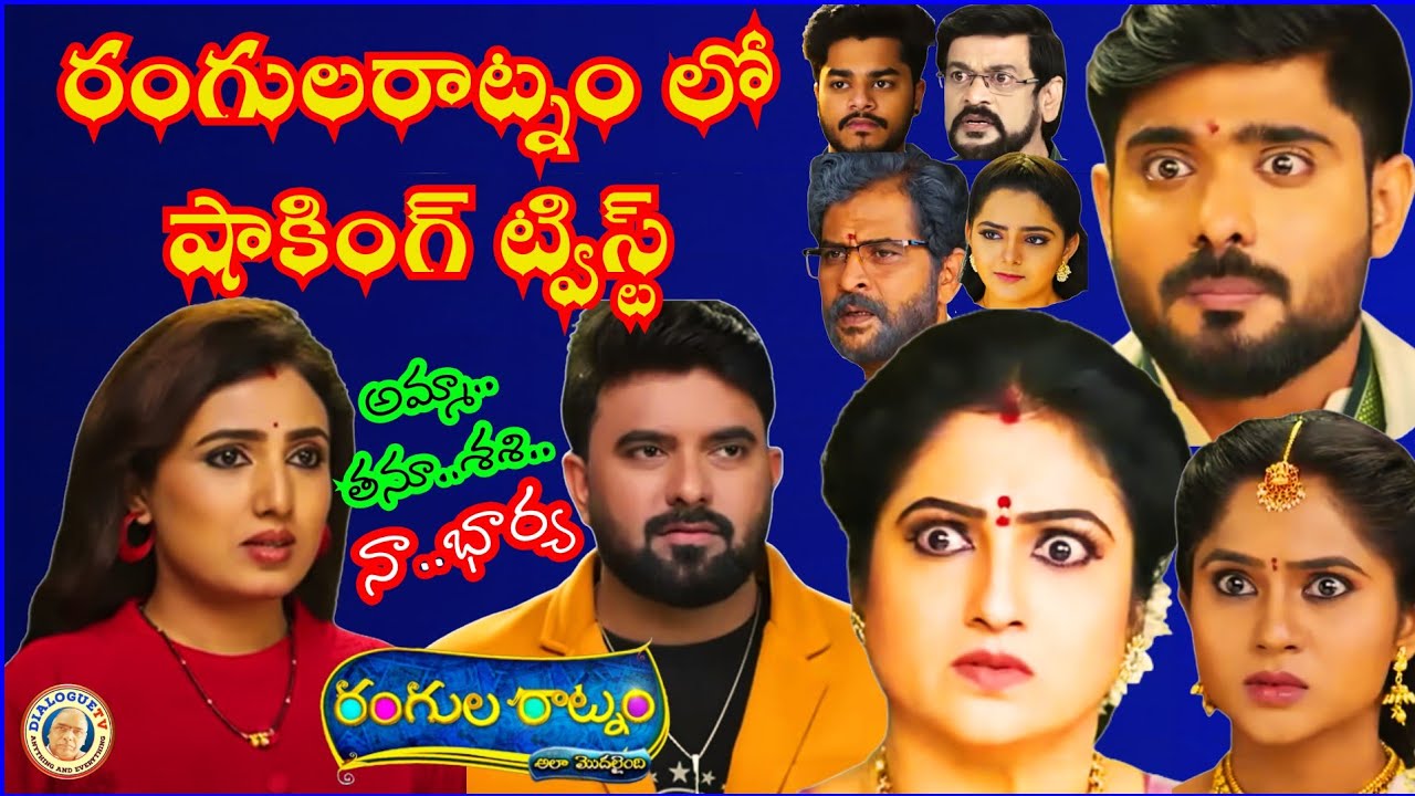 రంగులరాట్నం లో షాకింగ్ ట్విస్ట్ - అన్న మీద పగతో తమ్ముడిని పెళ్లాడిన శశిరేఖ- ప్రేక్షకులకి పోటీ🤔🫡🤫