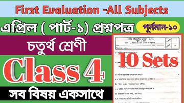 Class 4 10 Set Model Questions For First Evaluation 2022। All Subjects । Homework Online Classroom.
