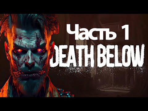 Death Below - Геймплей Прохождение Часть 1 (без комментариев, PC)