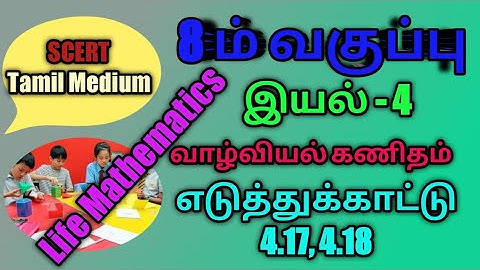 TN samacheer 8th Chapter 4 life mathematics, Compound Interest, Examples - 4.17,4.18