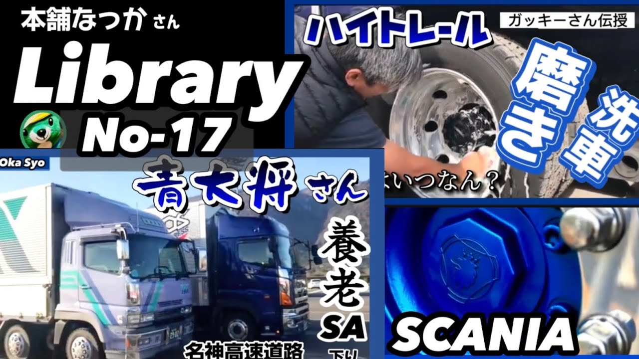 【本舗なっか】さん's LIBRARY No-17😃 - YouTube