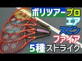 【ヨネックス】ポリツアーシリーズ全機種比較してみた！【テニス】