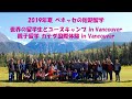 【ベネッセの短期留学】世界の留学生とユースキャンプ in Vancouver A/B 15日間／親子留学 カナダ国際体験 in Vancouver