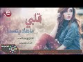 قلبي ماعد يتحمل اجمل اغاني 2019 رومنسية 